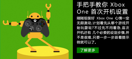 Xbox One 实用技巧 中国